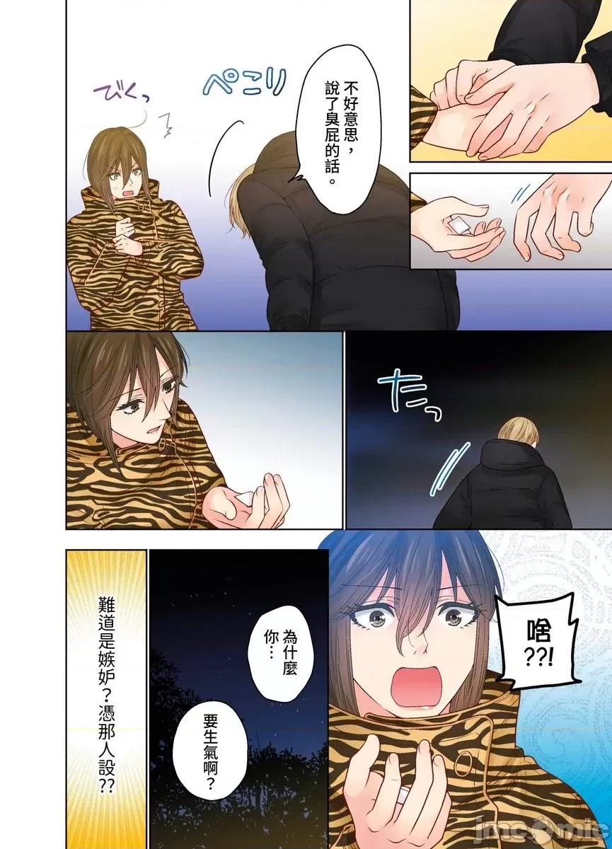 我決定不當綠茶婊了。 我決定不當綠茶婊了。48 第19页