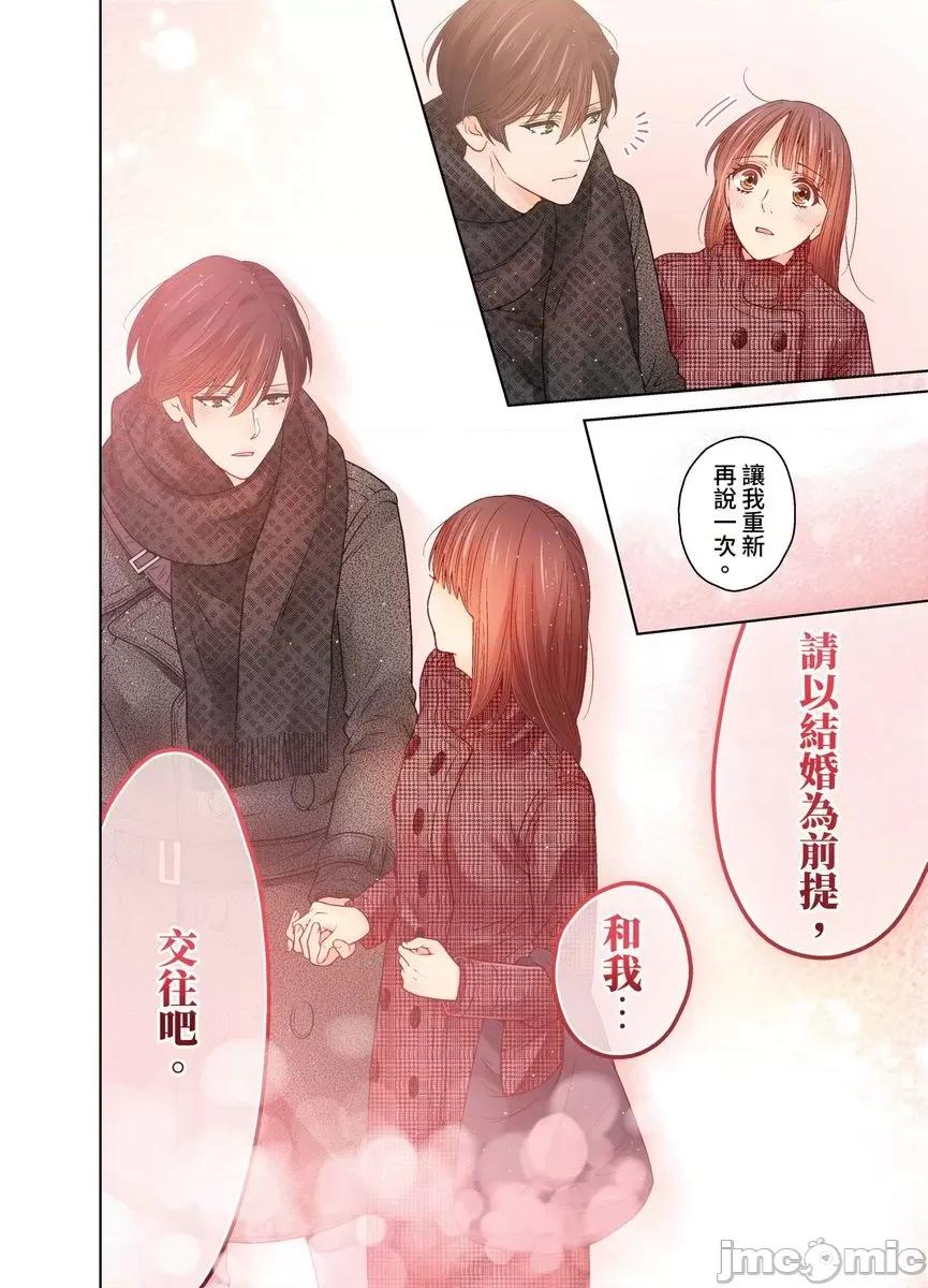 我決定不當綠茶婊了。 我決定不當綠茶婊了。48 第21页