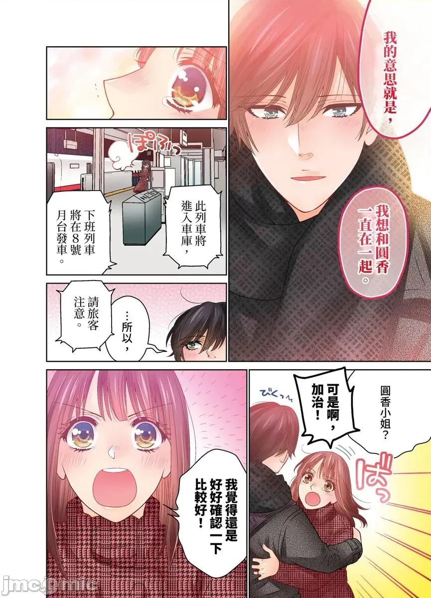 我決定不當綠茶婊了。 我決定不當綠茶婊了。48 第23页