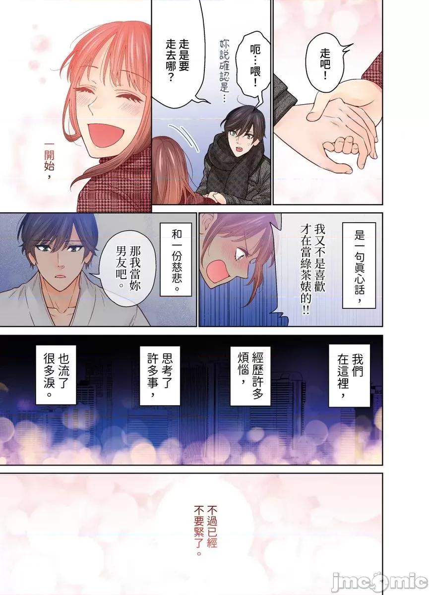 我決定不當綠茶婊了。 我決定不當綠茶婊了。48 第24页