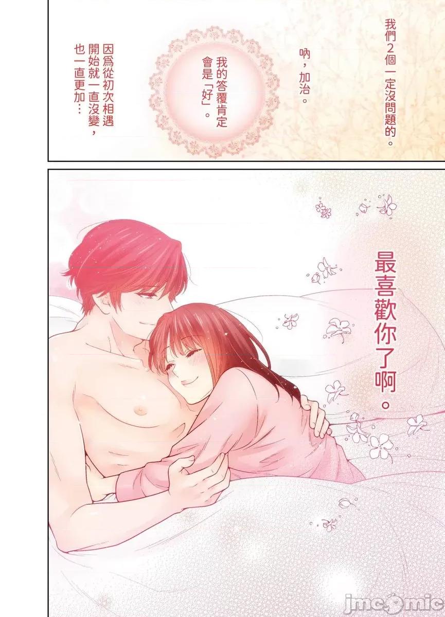 我決定不當綠茶婊了。 我決定不當綠茶婊了。48 第25页