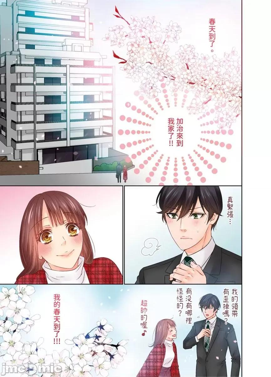 我決定不當綠茶婊了。 我決定不當綠茶婊了。49 第2页