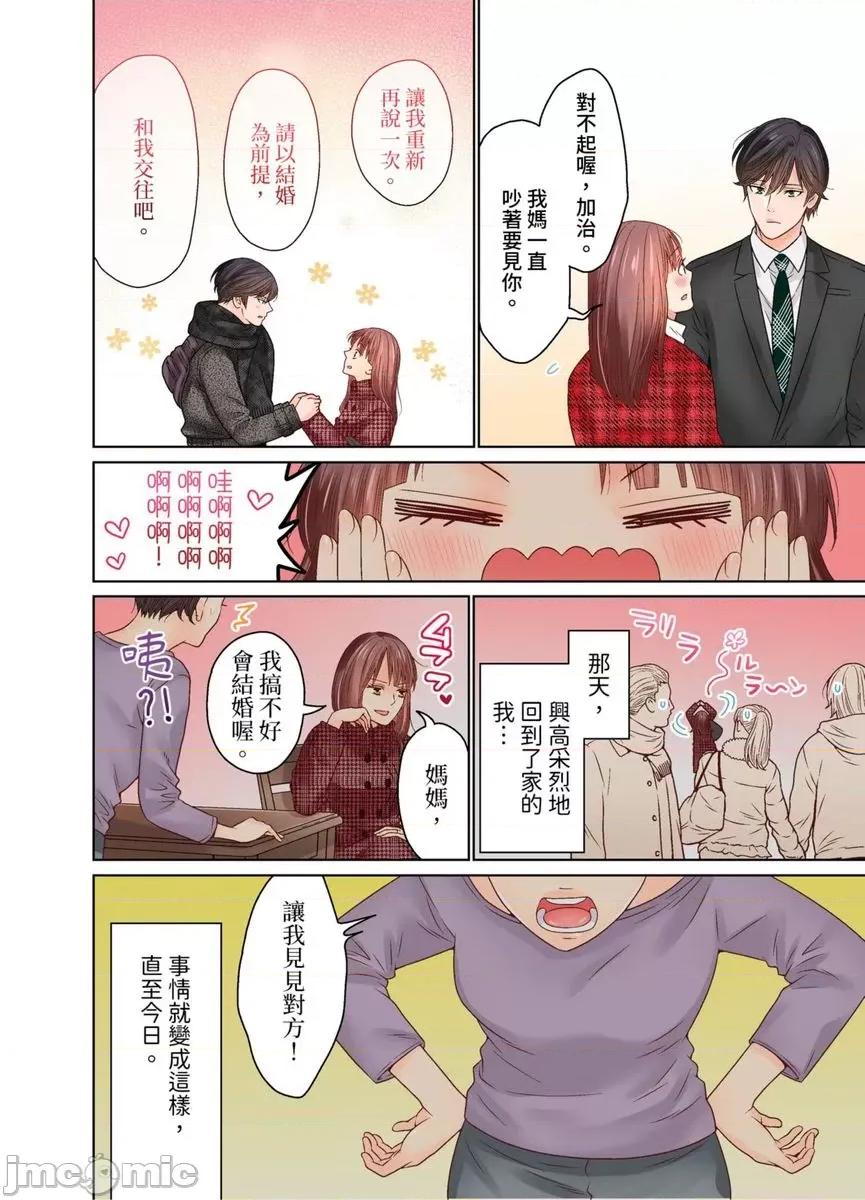 我決定不當綠茶婊了。 我決定不當綠茶婊了。49 第3页