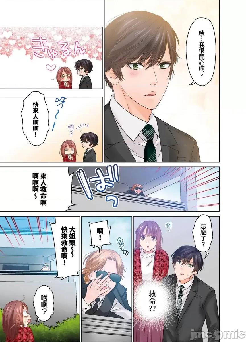 我決定不當綠茶婊了。 我決定不當綠茶婊了。49 第4页