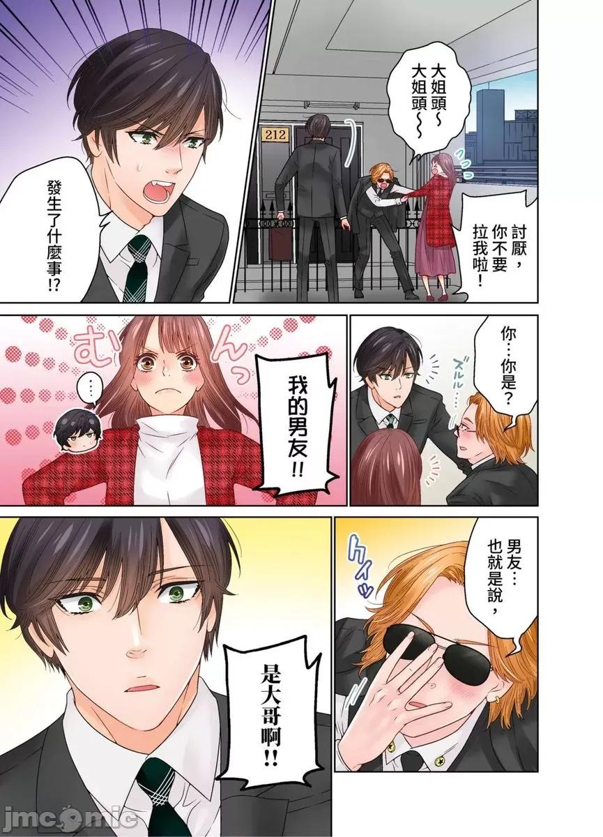 我決定不當綠茶婊了。 我決定不當綠茶婊了。49 第6页
