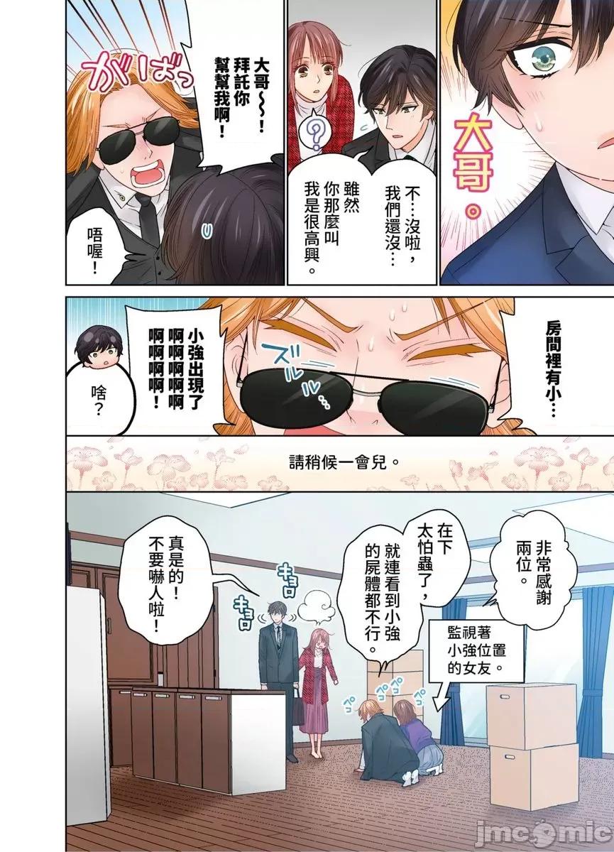 我決定不當綠茶婊了。 我決定不當綠茶婊了。49 第7页