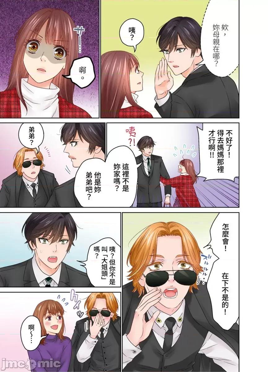 我決定不當綠茶婊了。 我決定不當綠茶婊了。49 第8页