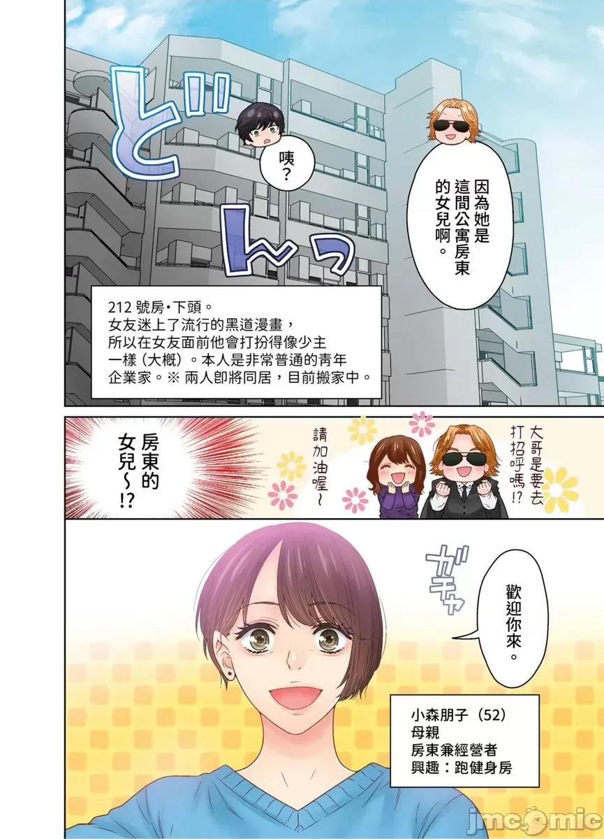 我決定不當綠茶婊了。 我決定不當綠茶婊了。49 第9页