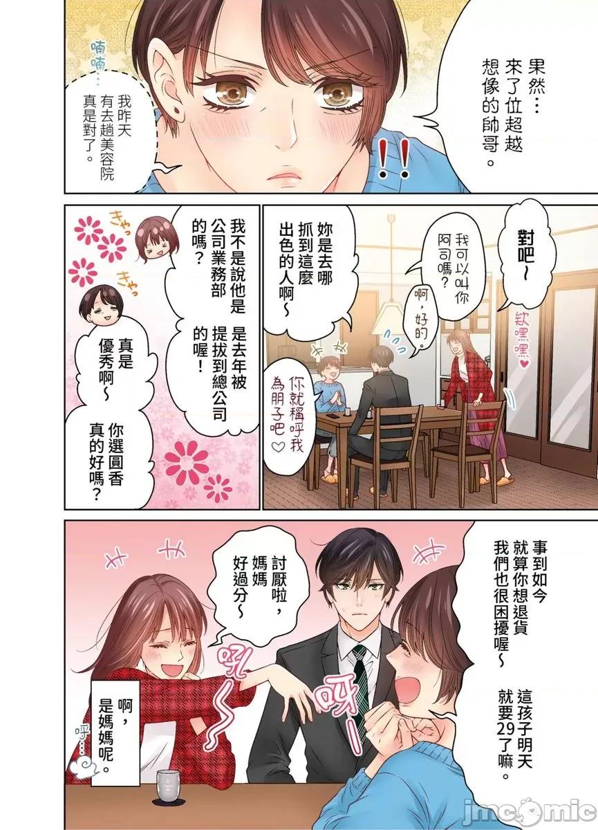 我決定不當綠茶婊了。 我決定不當綠茶婊了。49 第11页