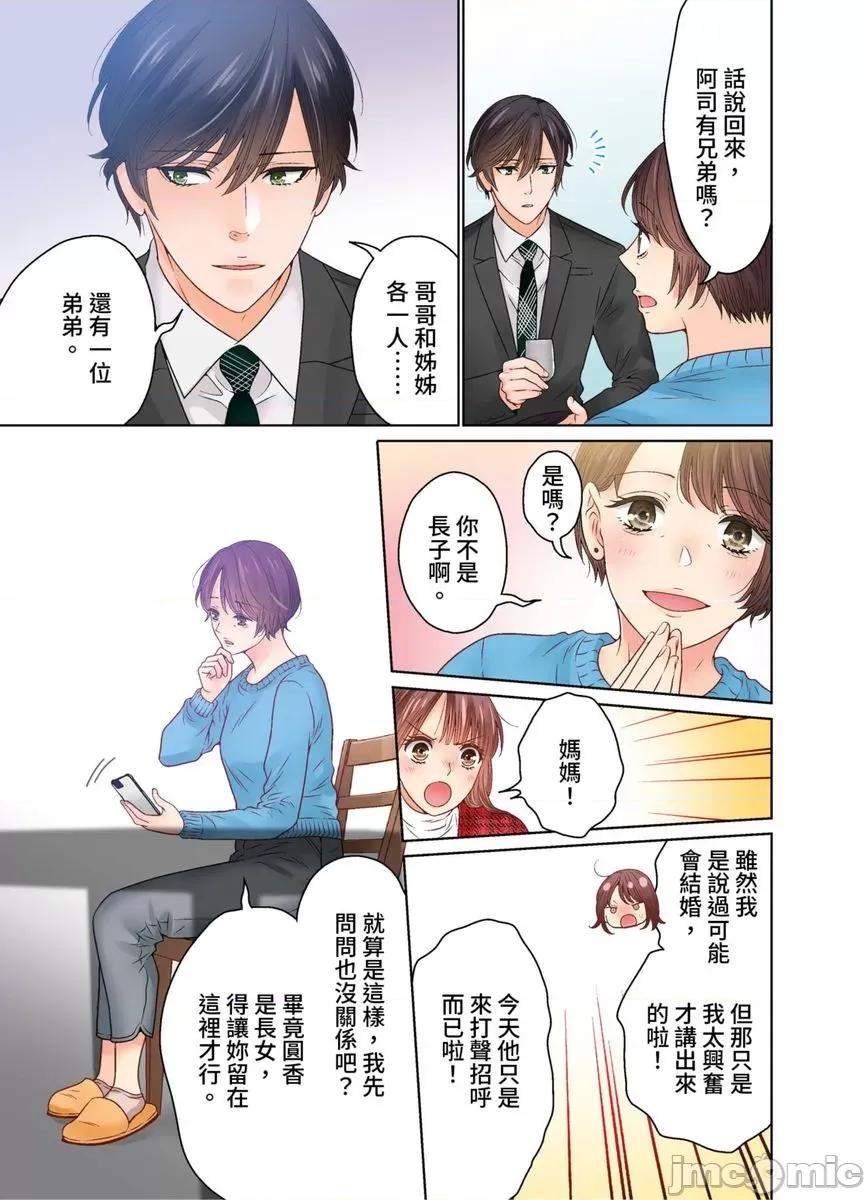 我決定不當綠茶婊了。 我決定不當綠茶婊了。49 第12页