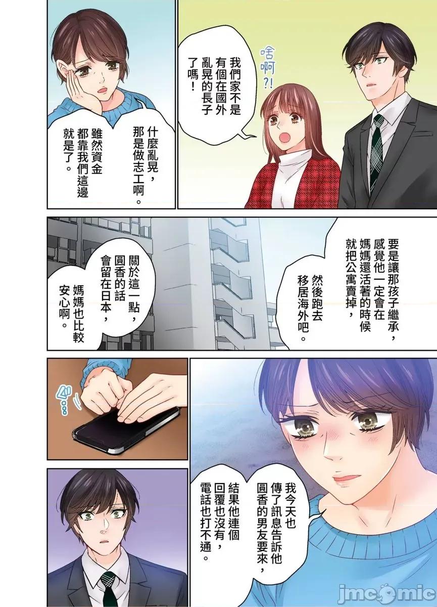 我決定不當綠茶婊了。 我決定不當綠茶婊了。49 第13页