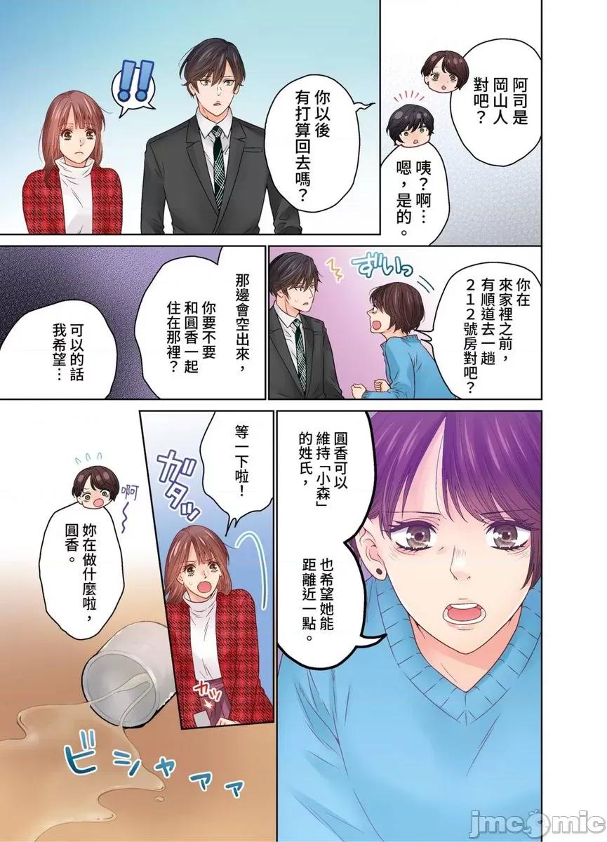 我決定不當綠茶婊了。 我決定不當綠茶婊了。49 第14页