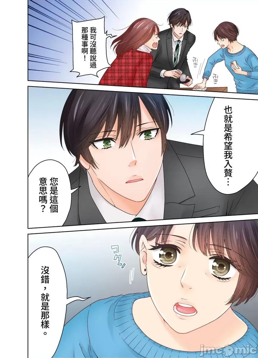 我決定不當綠茶婊了。 我決定不當綠茶婊了。49 第15页