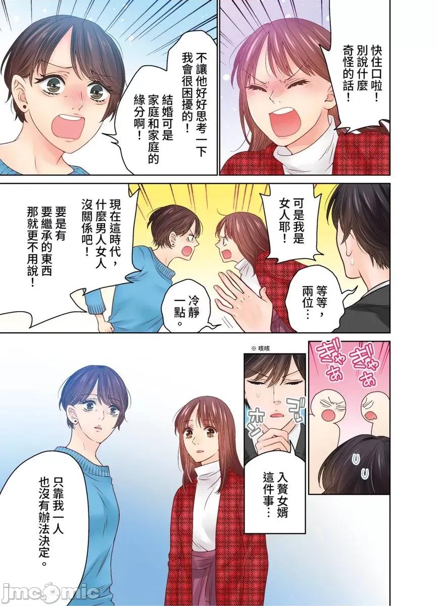 我決定不當綠茶婊了。 我決定不當綠茶婊了。49 第16页