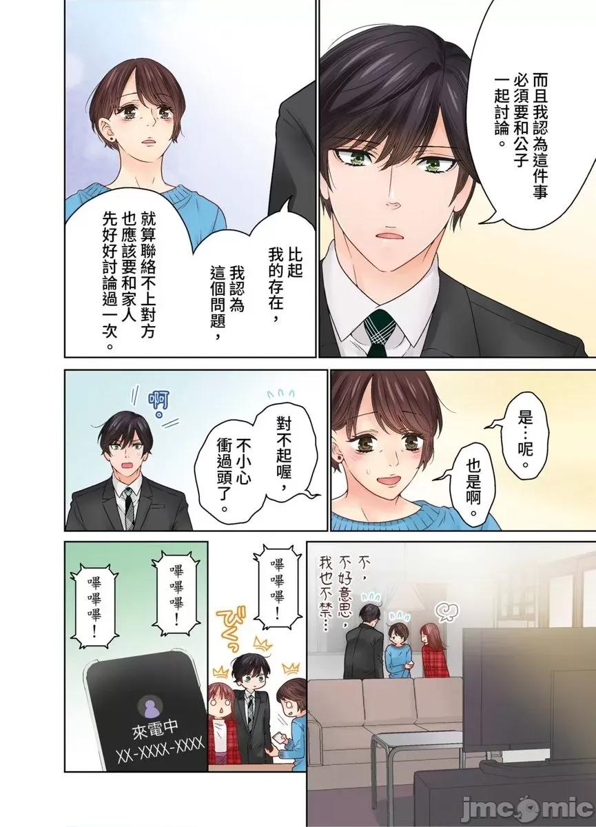 我決定不當綠茶婊了。 我決定不當綠茶婊了。49 第17页