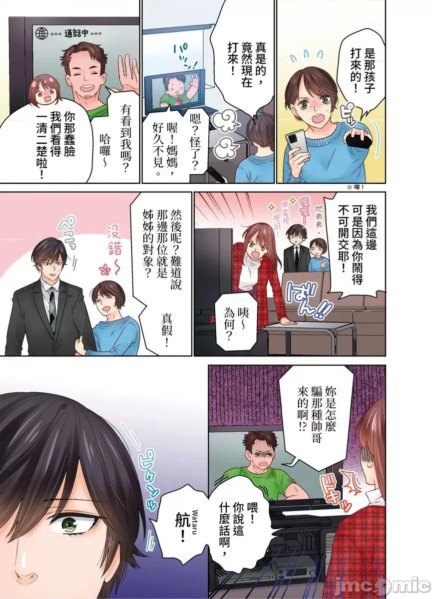 我決定不當綠茶婊了。 我決定不當綠茶婊了。49 第18页