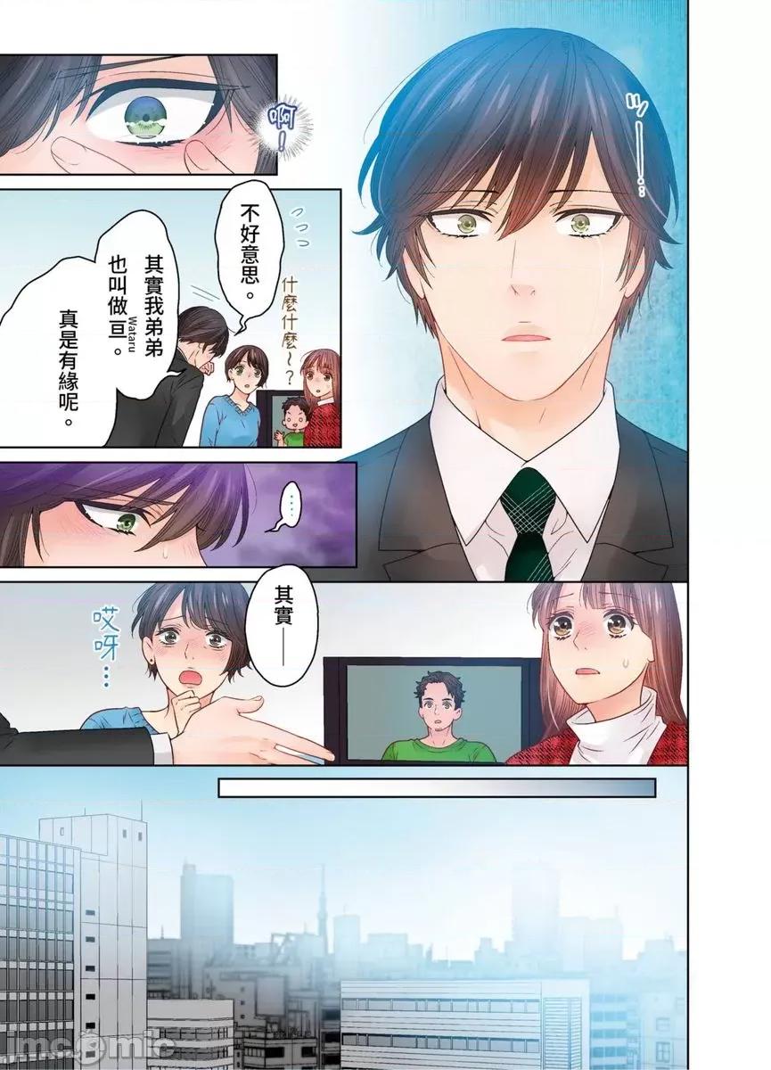 我決定不當綠茶婊了。 我決定不當綠茶婊了。49 第20页