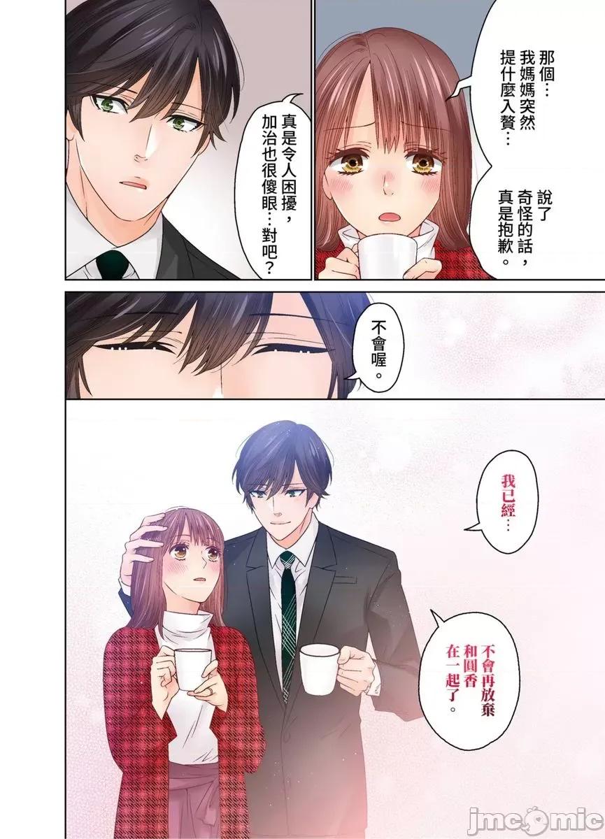 我決定不當綠茶婊了。 我決定不當綠茶婊了。49 第23页
