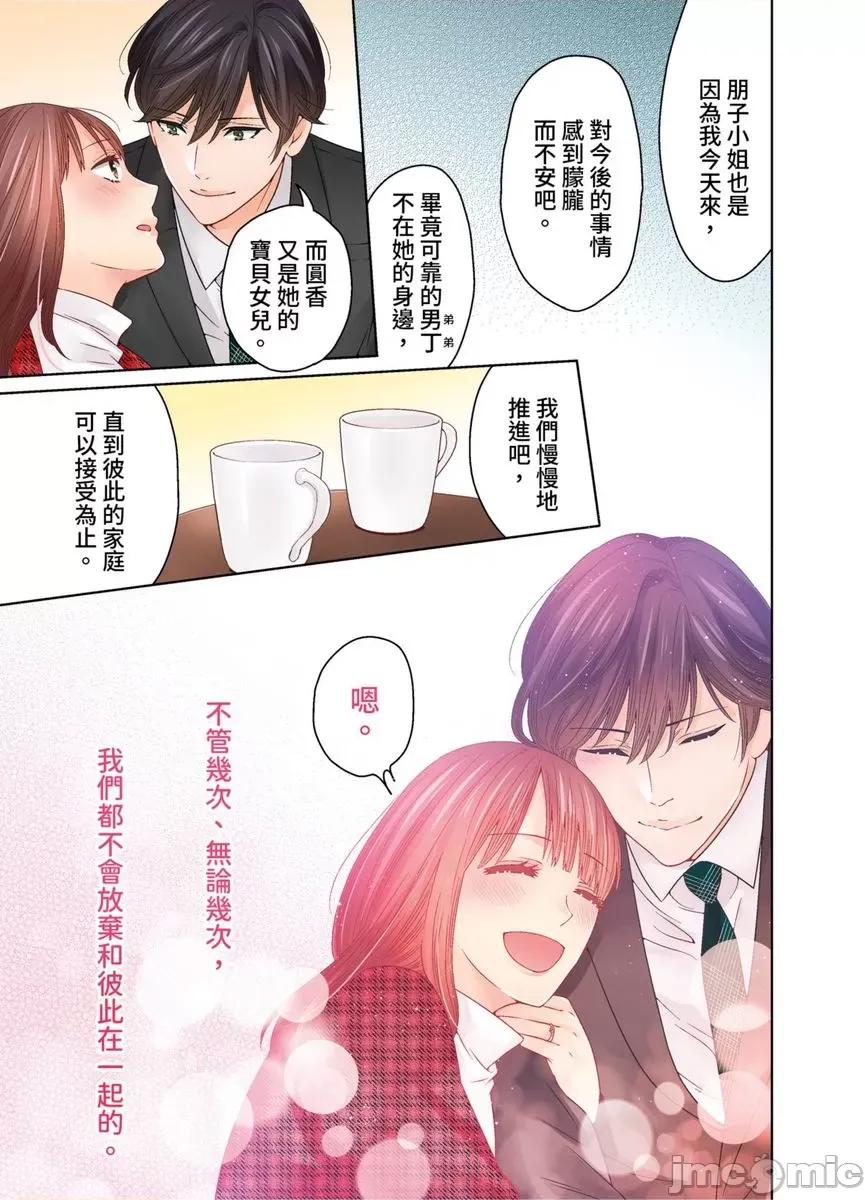 我決定不當綠茶婊了。 我決定不當綠茶婊了。49 第24页