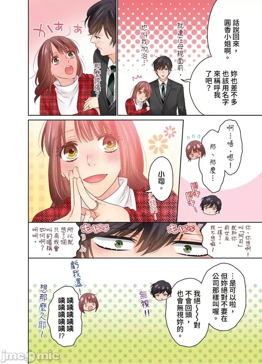 我決定不當綠茶婊了。 我決定不當綠茶婊了。49 第25页