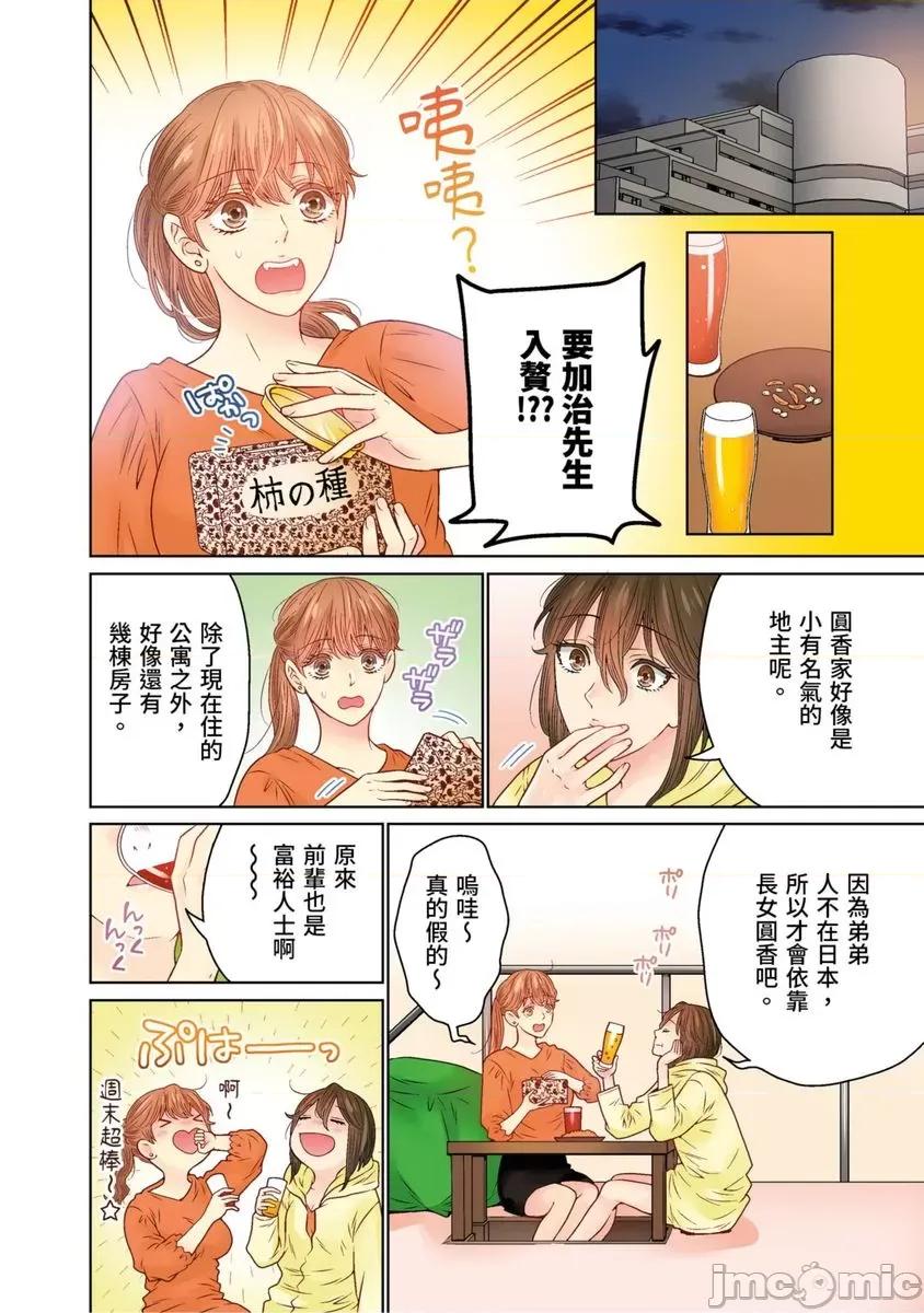 我決定不當綠茶婊了。 我決定不當綠茶婊了。50 第3页