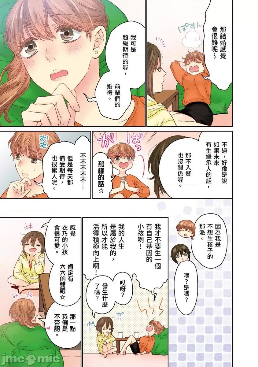 我決定不當綠茶婊了。 我決定不當綠茶婊了。50 第4页