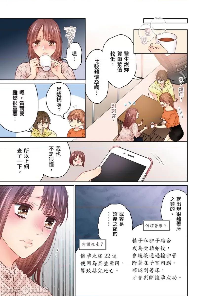 我決定不當綠茶婊了。 我決定不當綠茶婊了。50 第10页