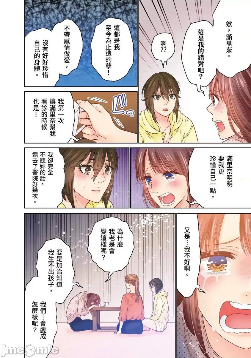 我決定不當綠茶婊了。 我決定不當綠茶婊了。50 第11页