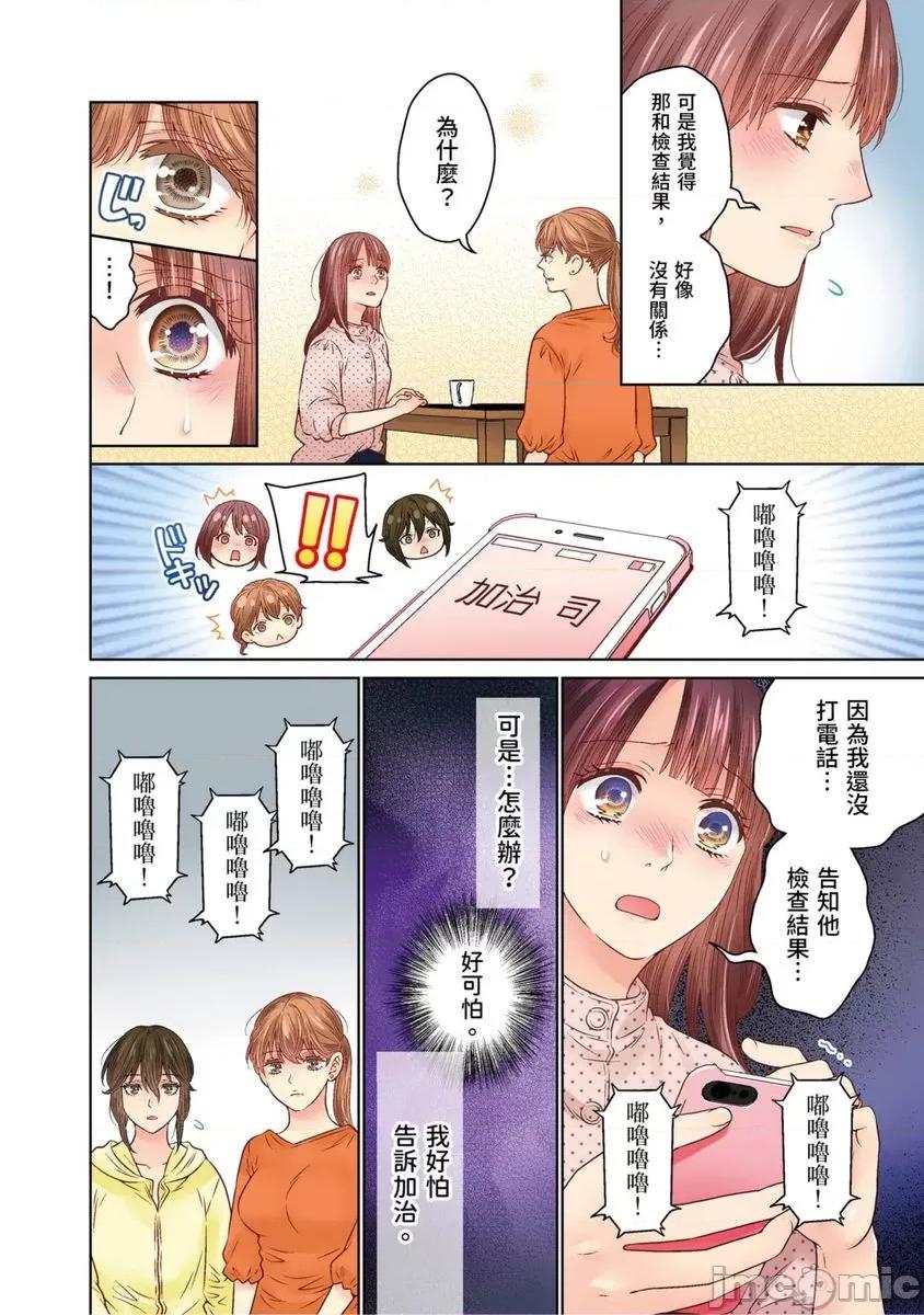 我決定不當綠茶婊了。 我決定不當綠茶婊了。50 第13页