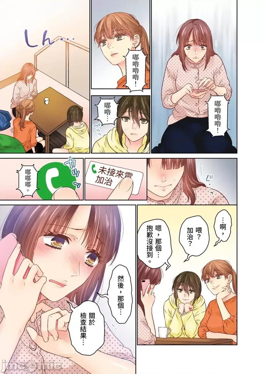 我決定不當綠茶婊了。 我決定不當綠茶婊了。50 第14页