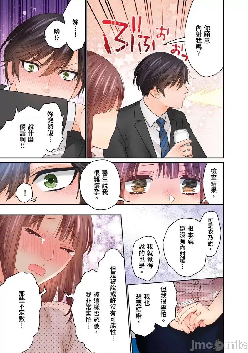我決定不當綠茶婊了。 我決定不當綠茶婊了。50 第18页