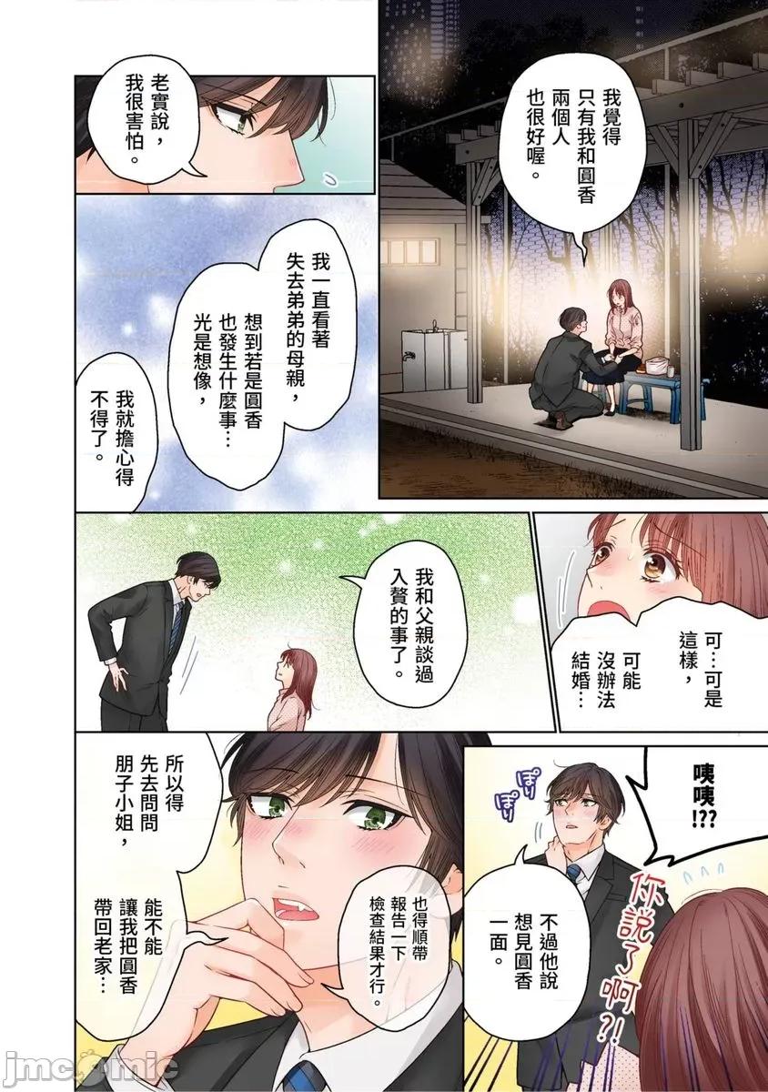 我決定不當綠茶婊了。 我決定不當綠茶婊了。50 第19页