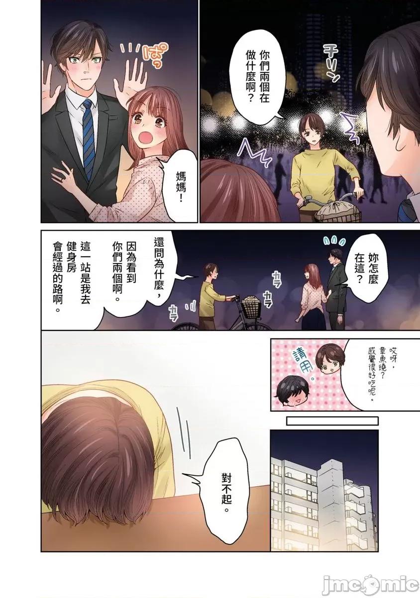 我決定不當綠茶婊了。 我決定不當綠茶婊了。50 第21页