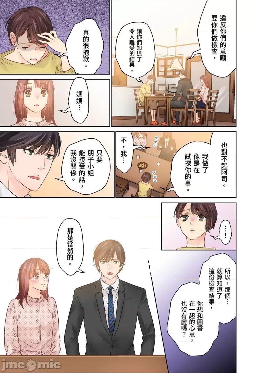 我決定不當綠茶婊了。 我決定不當綠茶婊了。50 第22页