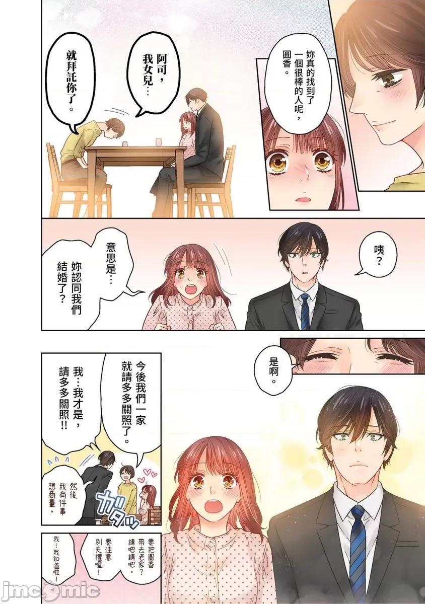 我決定不當綠茶婊了。 我決定不當綠茶婊了。50 第23页