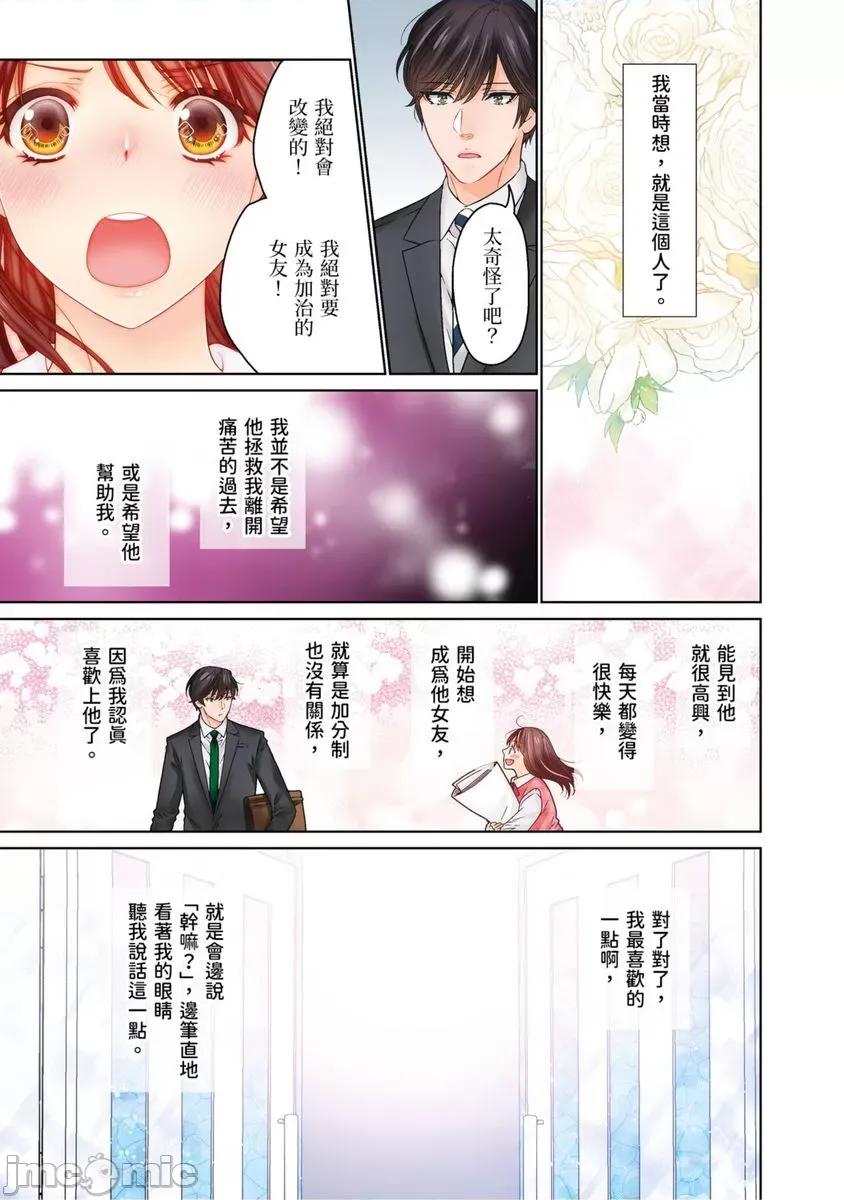 我決定不當綠茶婊了。 我決定不當綠茶婊了。51 第2页