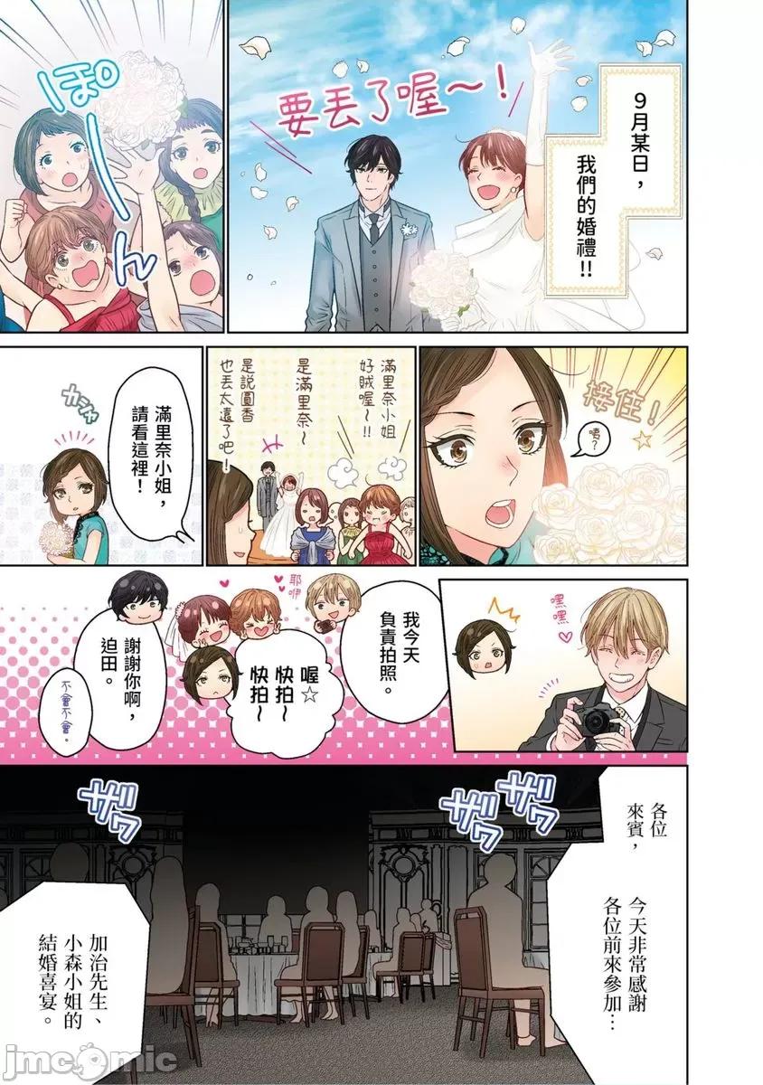 我決定不當綠茶婊了。 我決定不當綠茶婊了。51 第6页