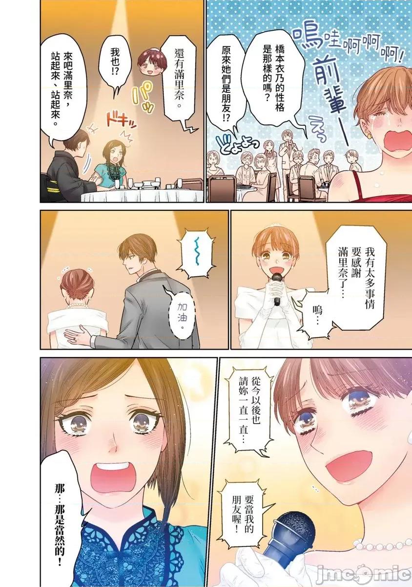 我決定不當綠茶婊了。 我決定不當綠茶婊了。51 第11页