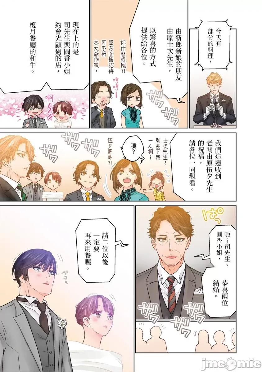 我決定不當綠茶婊了。 我決定不當綠茶婊了。51 第14页