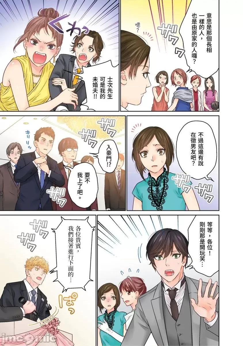 我決定不當綠茶婊了。 我決定不當綠茶婊了。51 第16页