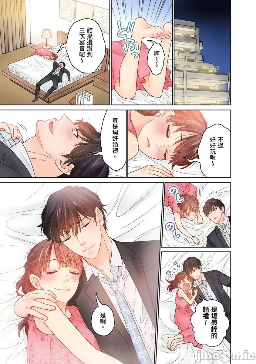 我決定不當綠茶婊了。 我決定不當綠茶婊了。51 第20页
