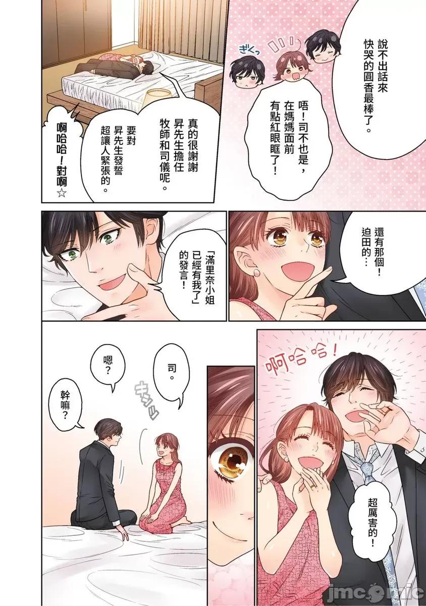 我決定不當綠茶婊了。 我決定不當綠茶婊了。51 第21页