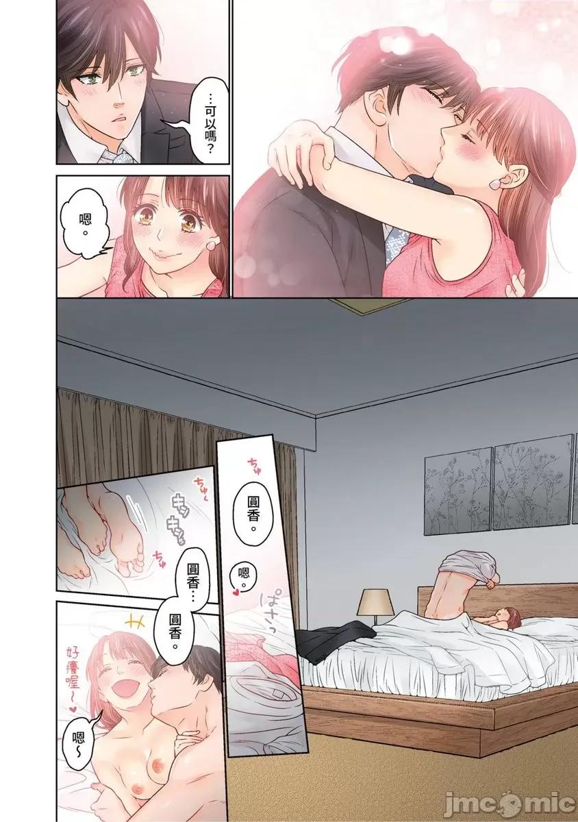 我決定不當綠茶婊了。 我決定不當綠茶婊了。51 第23页