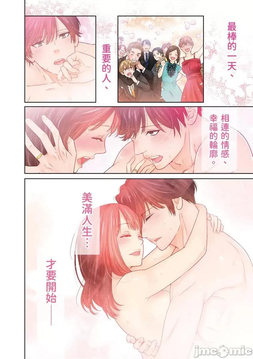 我決定不當綠茶婊了。 我決定不當綠茶婊了。51 第25页