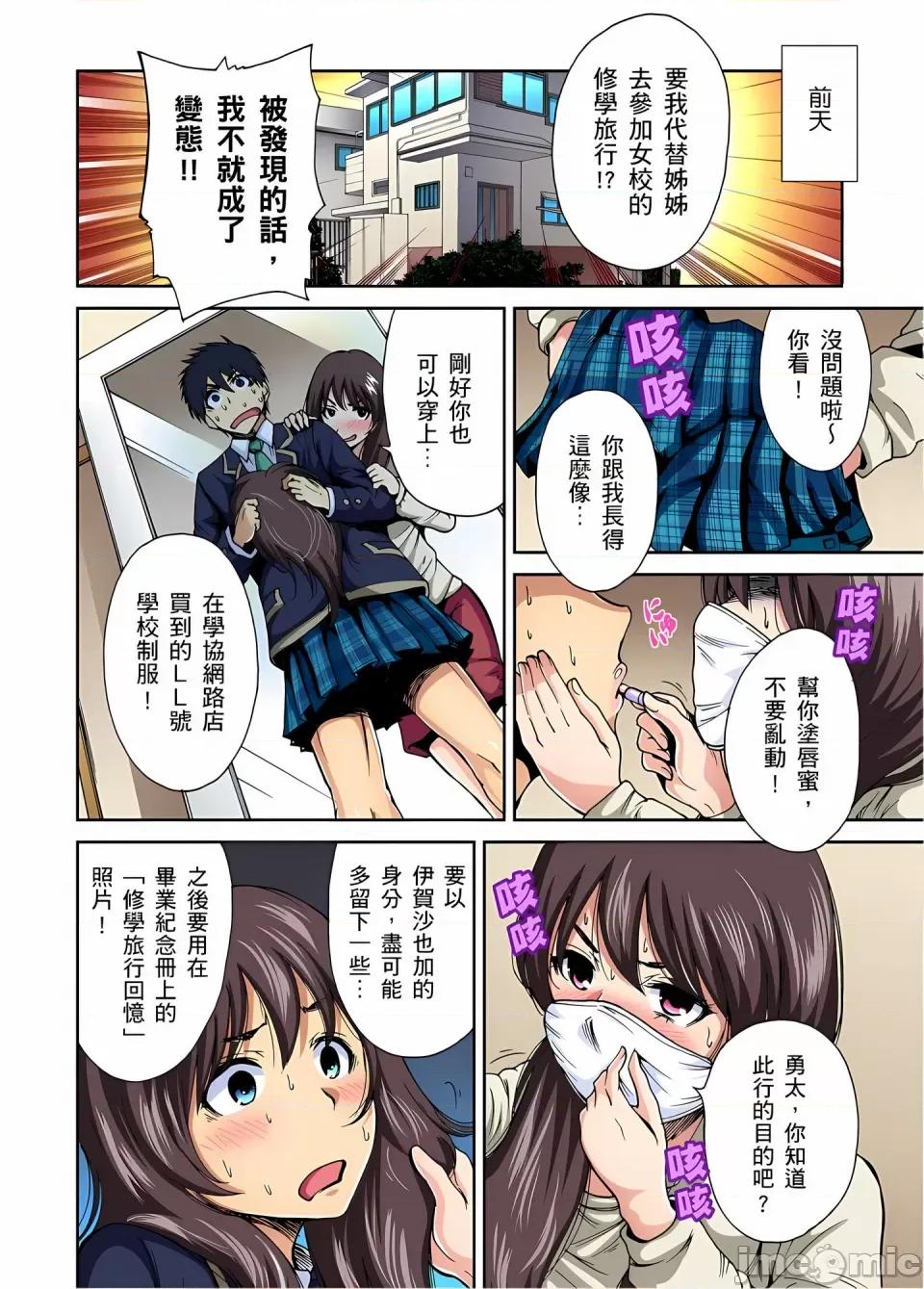 超好康修学旅行～我男扮女装开后宫!! [奥森ボウイ] 俺得修学旅行～男は女装した俺だけ!!｜超好康修学旅行～我男扮女装开后宫!! [中国翻译] [无修正] 第4页