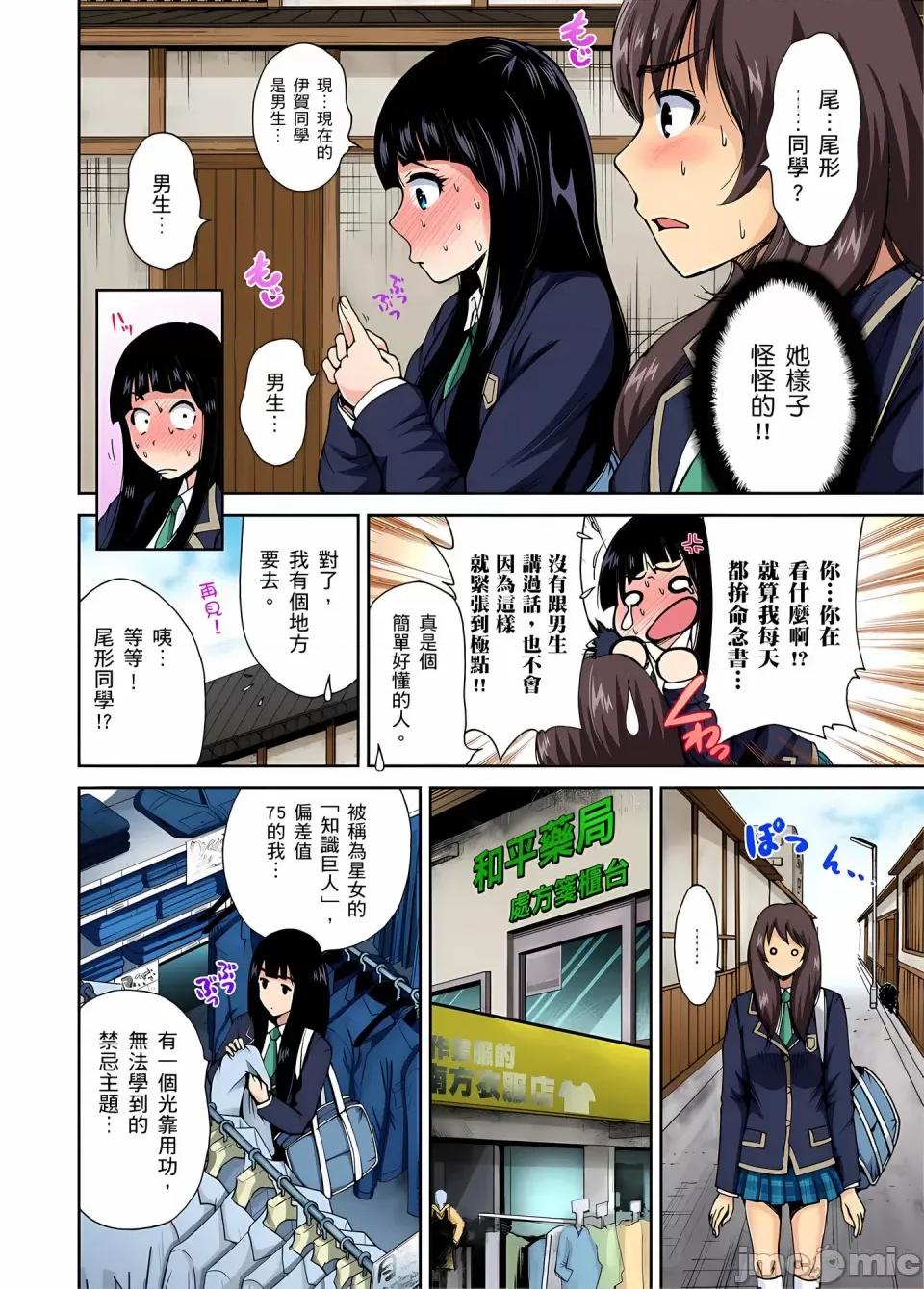 超好康修学旅行～我男扮女装开后宫!! [奥森ボウイ] 俺得修学旅行～男は女装した俺だけ!!｜超好康修学旅行～我男扮女装开后宫!! [中国翻译] [无修正] 第33页