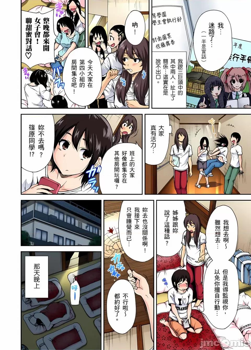 超好康修学旅行～我男扮女装开后宫!! [奥森ボウイ] 俺得修学旅行～男は女装した俺だけ!!｜超好康修学旅行～我男扮女装开后宫!! [中国翻译] [无修正] 第35页