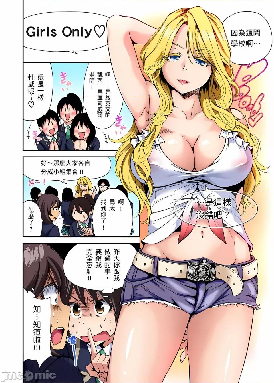 超好康修学旅行～我男扮女装开后宫!! [奥森ボウイ] 俺得修学旅行～男は女装した俺だけ!!｜超好康修学旅行～我男扮女装开后宫!! [中国翻译] [无修正] 第72页
