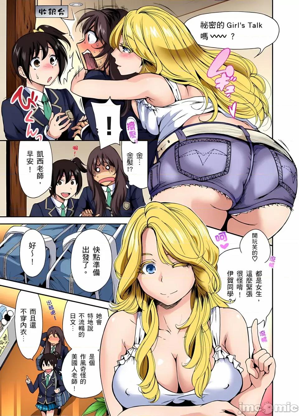 超好康修学旅行～我男扮女装开后宫!! [奥森ボウイ] 俺得修学旅行～男は女装した俺だけ!!｜超好康修学旅行～我男扮女装开后宫!! [中国翻译] [无修正] 第73页