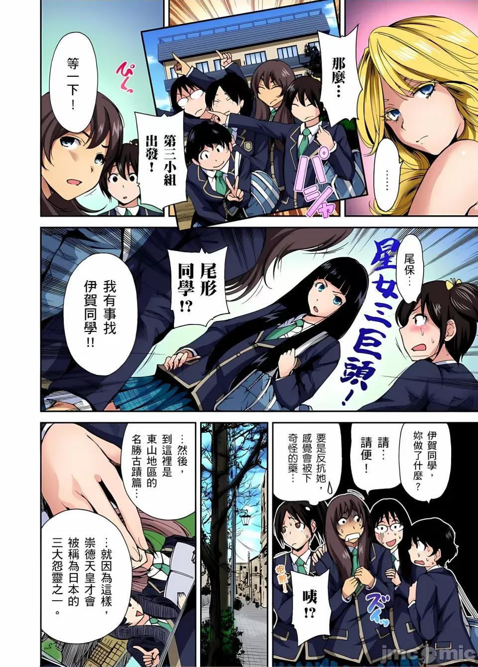 超好康修学旅行～我男扮女装开后宫!! [奥森ボウイ] 俺得修学旅行～男は女装した俺だけ!!｜超好康修学旅行～我男扮女装开后宫!! [中国翻译] [无修正] 第74页